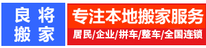 围场搬家